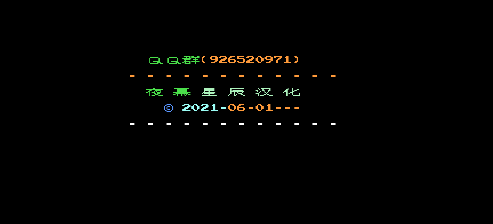 俄罗斯方块(简)[夜幕星辰](US)[PUZ](0.37Mb)